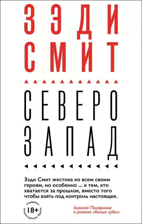 Северо-Запад Северо-Запад
