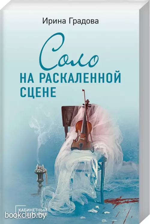 Соло на раскаленной сцене