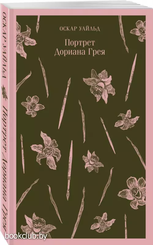 Портрет Дориана Грея (Магистраль. Главный тренд)