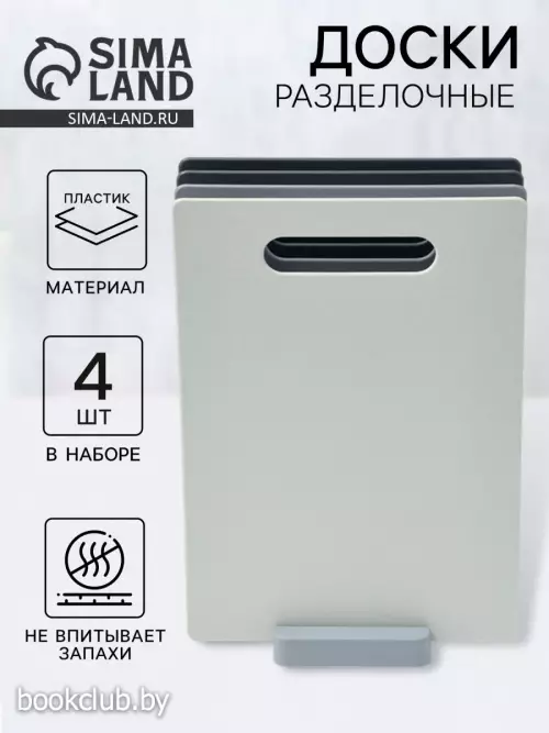 Набор разделочных досок, на подставке, 4 шт., 28.5×18.7×0.3 см, пластик, серый