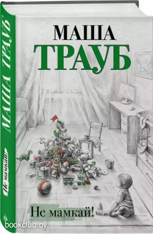 Не мамкай! (тв) Не мамкай! (тв)