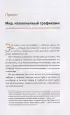 Графики лгут. Как стать информационно грамотным человеком в мире данных?