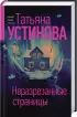 Неразрезанные страницы (2021) Неразрезанные страницы (2021)