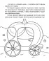 Чытанка-маляванка. Для дзяцей ад пяці гадоў. Казкі замежных пісьменнікаў (Ш. Перо, браты Грым, В. Гаўф)