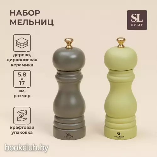 Мельницы для специй SL Home «Оливковая роща», набор 2 шт., 17 см, зелёные