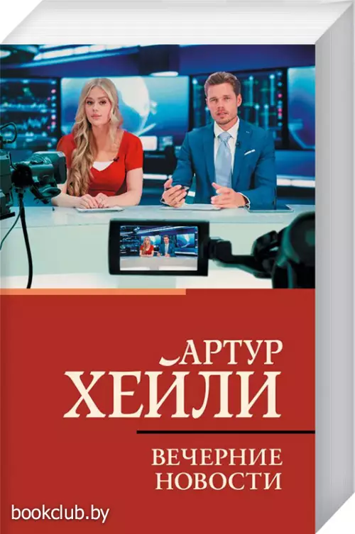 Вечерние новости (м)