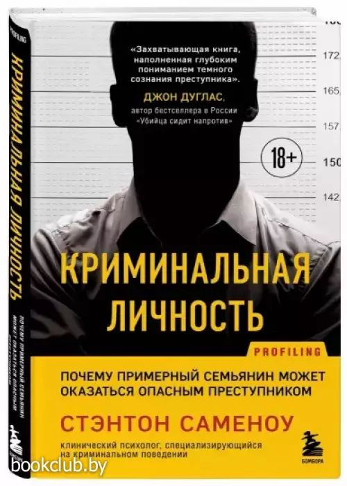 Криминальная личность. Почему примерный семьянин может оказаться опасным преступником