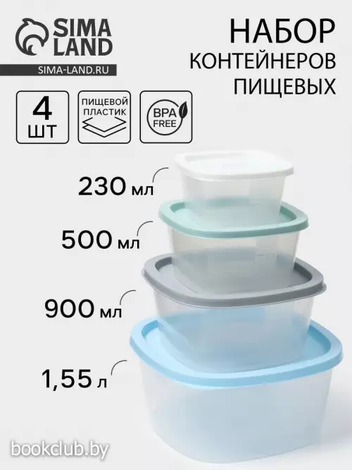 Набор пищевых контейнеров SparkPlast BioFresh, 4 шт.: 230 мл, 500 мл, 900 мл, 1.55 л, пластик, крышка МИКС