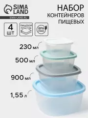 Набор пищевых контейнеров SparkPlast BioFresh, 4 шт.: 230 мл, 500 мл, 900 мл, 1.55 л, пластик, крышка МИКС