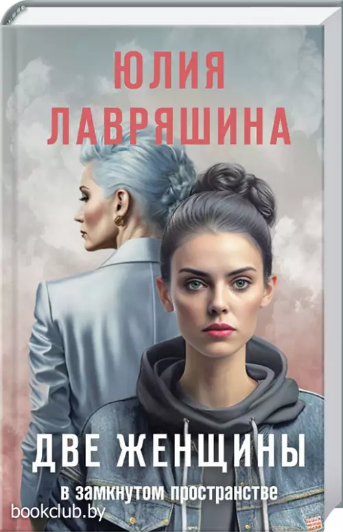 Две женщины в замкнутом пространстве (тв)