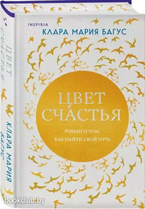 Цвет счастья