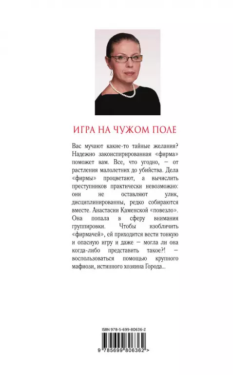 Игра на чужом поле (2018) Игра на чужом поле (2018)