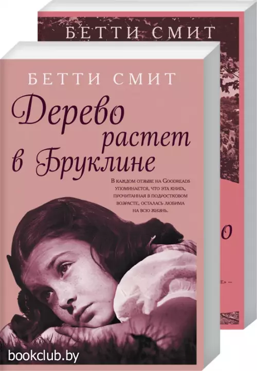 Через тернии к звездам (комплект из 2 книг)
