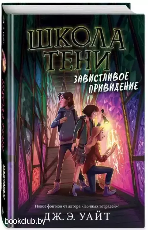 Завистливое привидение