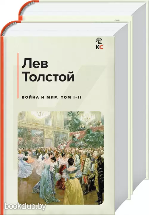 Война и мир (комплект из 2 книг)