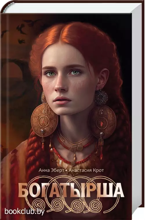 Богатырша