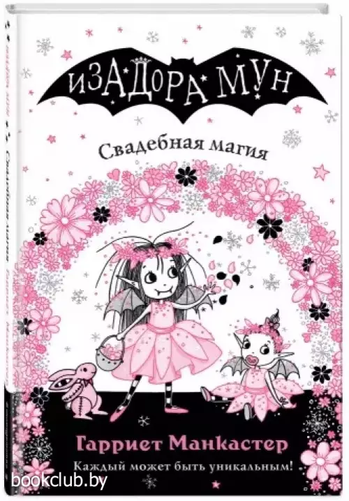 Свадебная магия (выпуск 12)