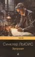 Эроусмит (Pocket book)