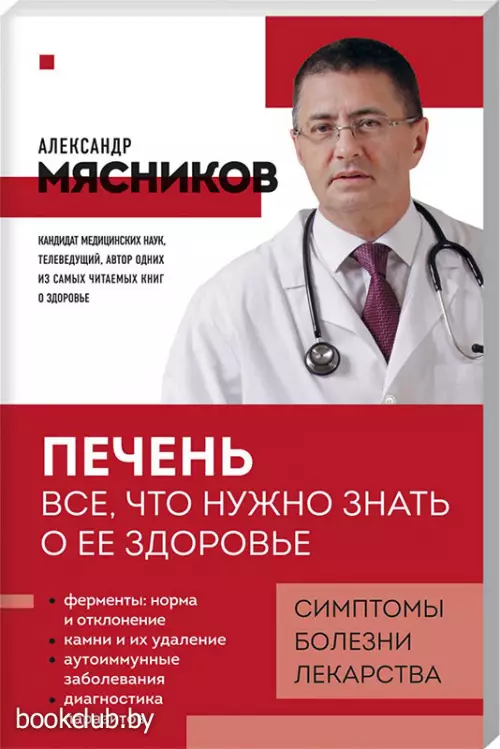 Печень. Все, что нужно знать о ее здоровье