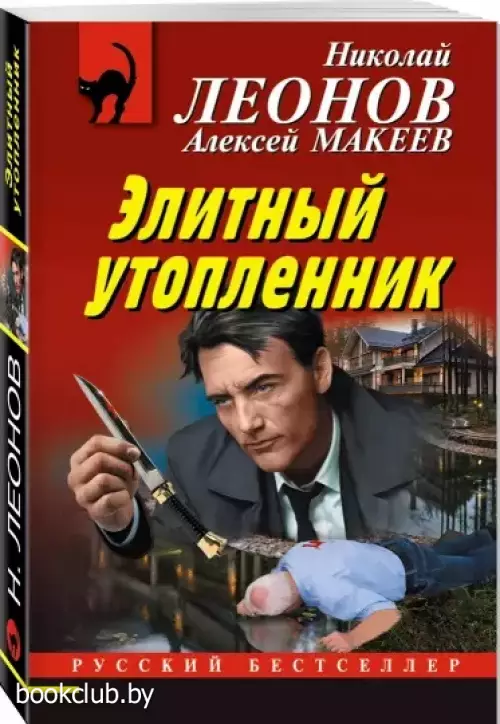 Элитный утопленник