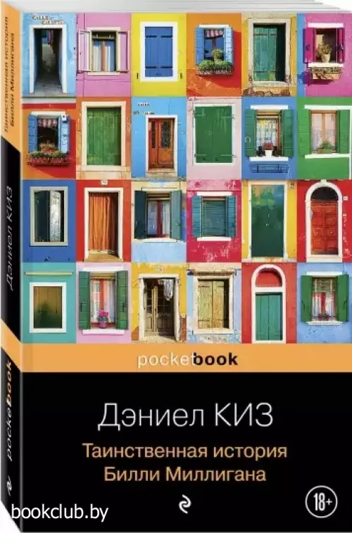 Таинственная история Билли Миллигана (м)