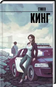 Позже (Король на все времена)