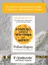 Богатство, которое не купишь за деньги. 8 секретных привычек для богатой жизни