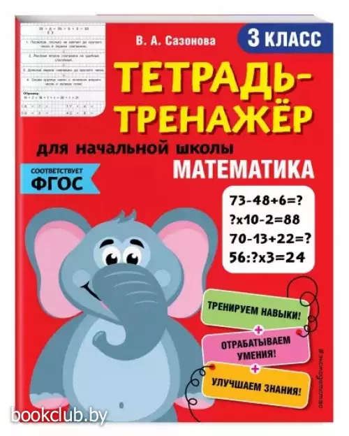 Математика. 3-й класс Математика. 3-й класс