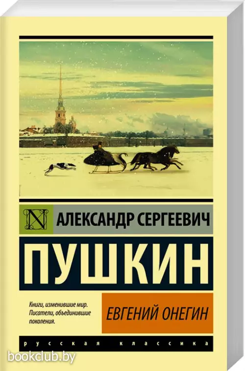 Евгений Онегин. Борис Годунов. Маленькие трагедии (м)