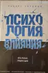 Психология влияния. Как научиться убеждать и добиваться успеха (2021) Психология влияния. Как научиться убеждать и добиваться успеха (2021)