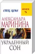 Комплект: Призрак музыки + Украденный сон Комплект: Призрак музыки + Украденный сон