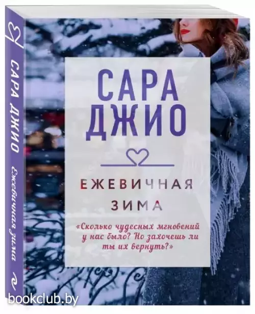 Ежевичная зима (Драгоценная коллекция историй)