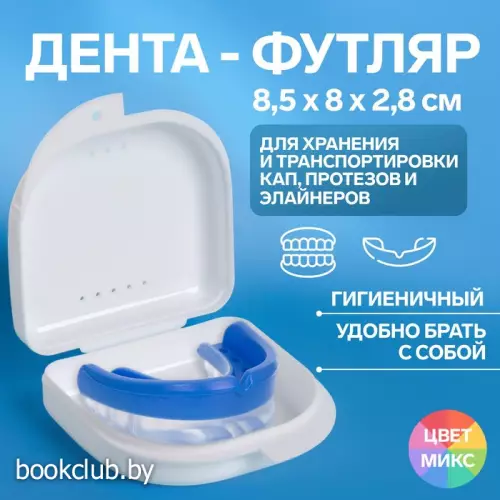 Контейнер для хранения протезов, 8,5 х 8 х 2,8 см, цвет МИКС