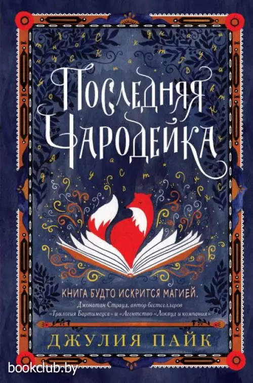Последняя чародейка Последняя чародейка
