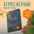 Освещай этот мир. Блокнот (А5, 40 л., блок в точку)