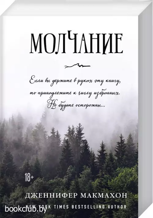 Молчание (512с.)
