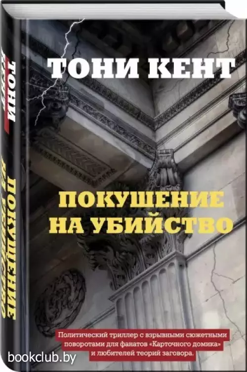  Покушение на убийство