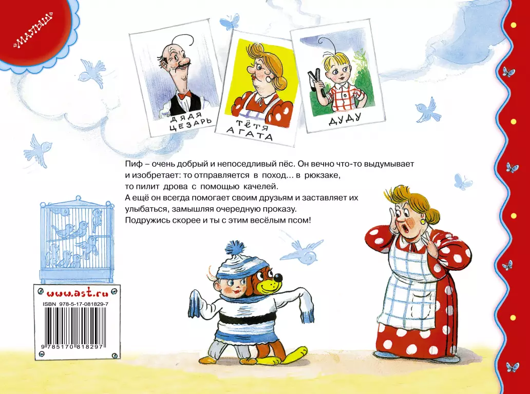 Приключения Пифа (32с.) Приключения Пифа (32с.)
