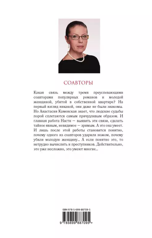Соавторы (480с.) Соавторы (480с.)