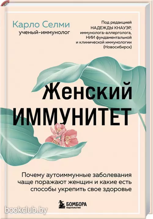  Женский иммунитет. Почему аутоиммунные заболевания поражают чаще всего женщин и какие есть способы укрепить свое здоровье