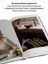 Вязание в стиле романтик. 34 женственные модели, вдохновленные историей