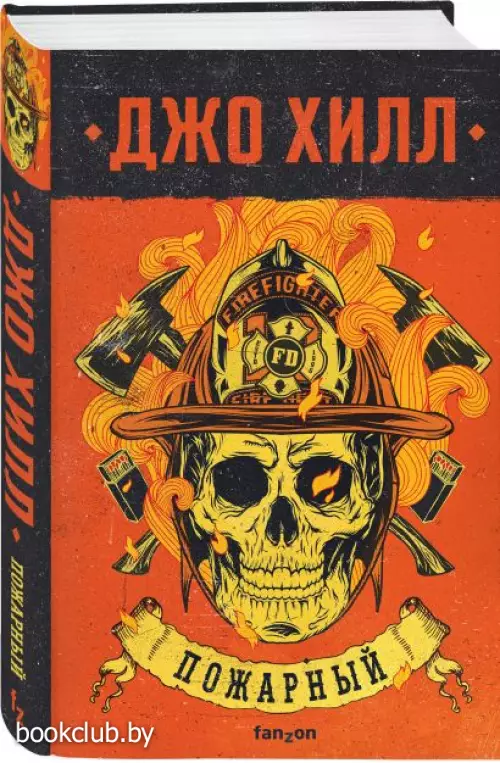 Пожарный (2023)