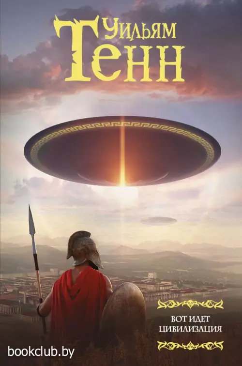 Вот идет цивилизация