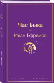 Час Быка