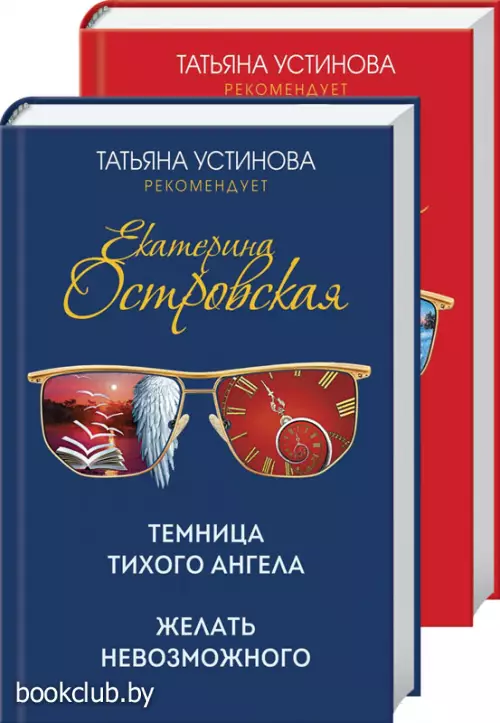 Захватывающие расследования Екатерины Островской (комплект из 2-х книг) Захватывающие расследования Екатерины Островской (комплект из 2-х книг)