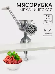 Мясорубка ручная «Советская», алюминий, 22.5×13.5 см, серебристая
