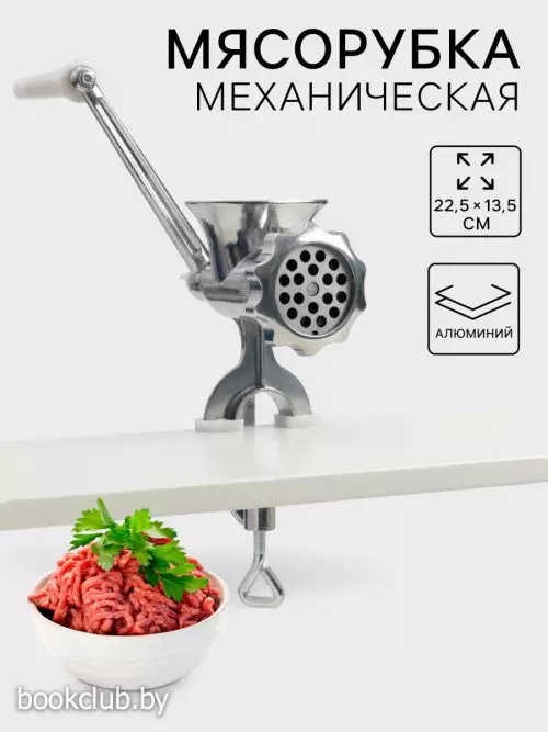 Мясорубка ручная «Советская», алюминий, 22.5×13.5 см, серебристая