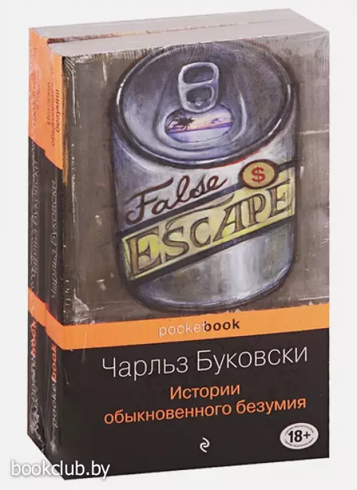 Двухтомник рассказов от культового американского автора XX века Чарльза Буковски (комплект из 2 книг: Истории обыкновенного безумия и Первая красотка в городе)