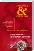 Комплект: Смертельный инструмент ацтеков + Тайна перстня Венеры