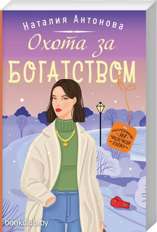 Охота за богатством